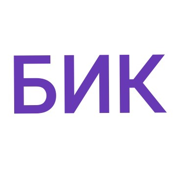 бик