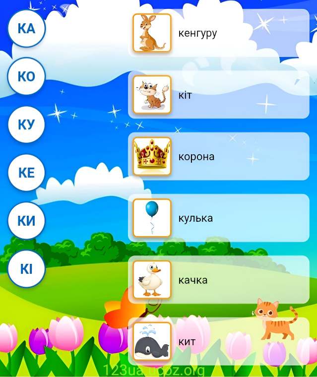 Склади на букву К - з'єднати зі словом