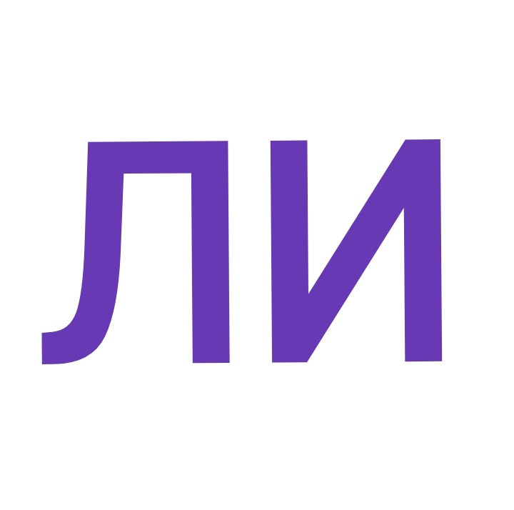 ли