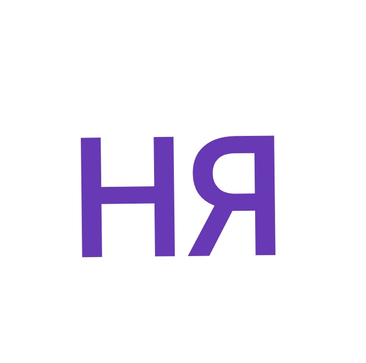 ня